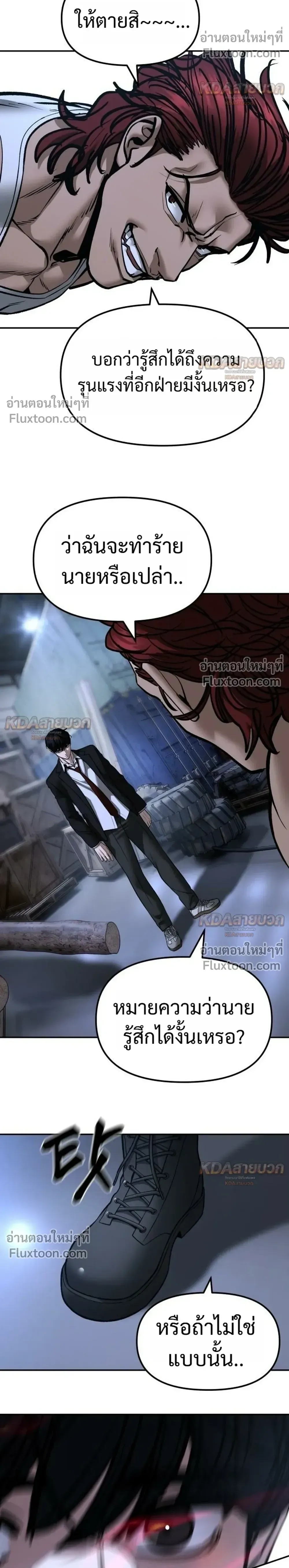 The Bully In-Charge เลวฟาดเลว ตอนที่ 190 หน้า 20