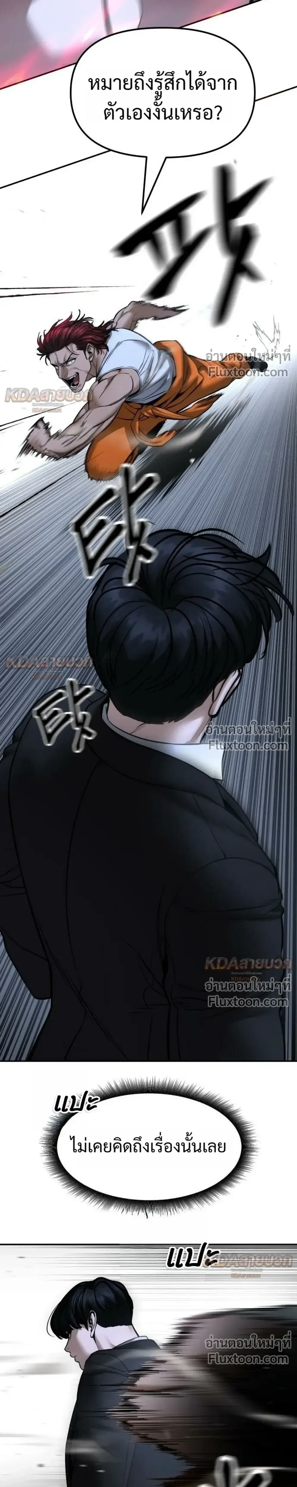 The Bully In-Charge เลวฟาดเลว ตอนที่ 190 หน้า 21