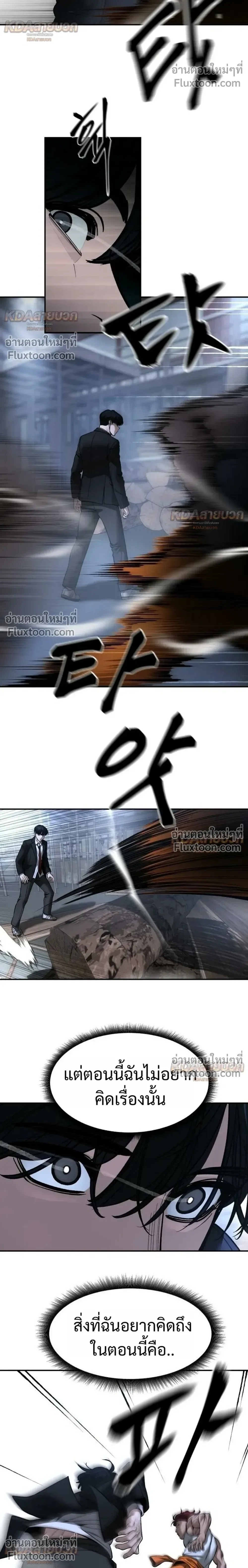 The Bully In-Charge เลวฟาดเลว ตอนที่ 190 หน้า 22