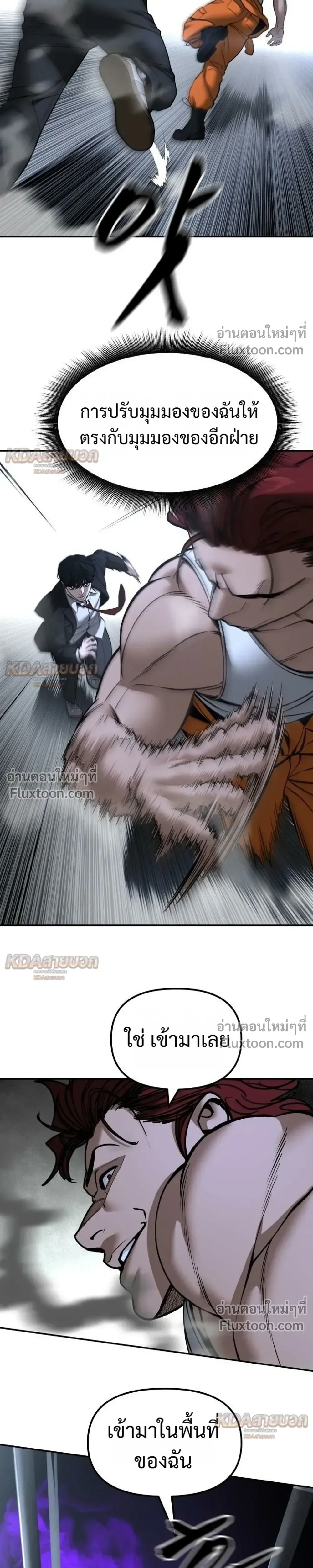 The Bully In-Charge เลวฟาดเลว ตอนที่ 190 หน้า 23