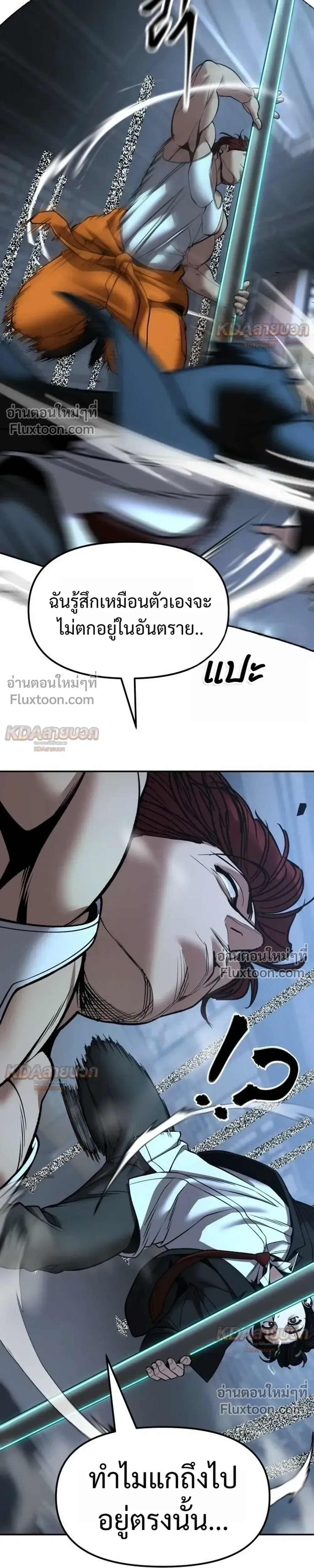 The Bully In-Charge เลวฟาดเลว ตอนที่ 190 หน้า 25