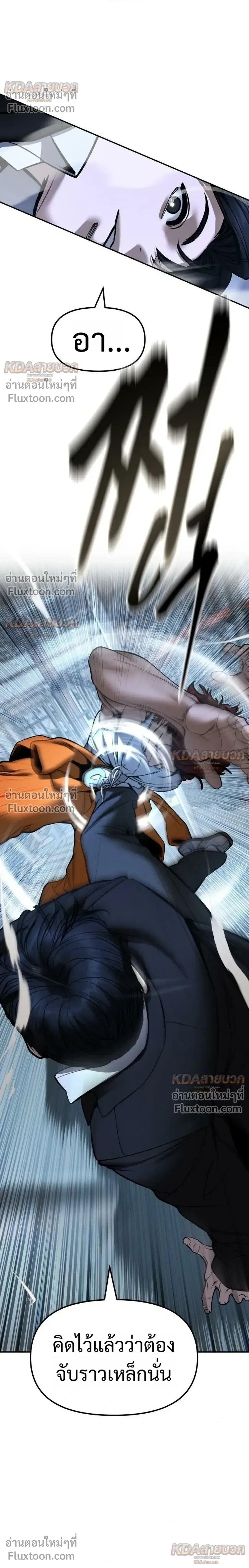 The Bully In-Charge เลวฟาดเลว ตอนที่ 190 หน้า 26