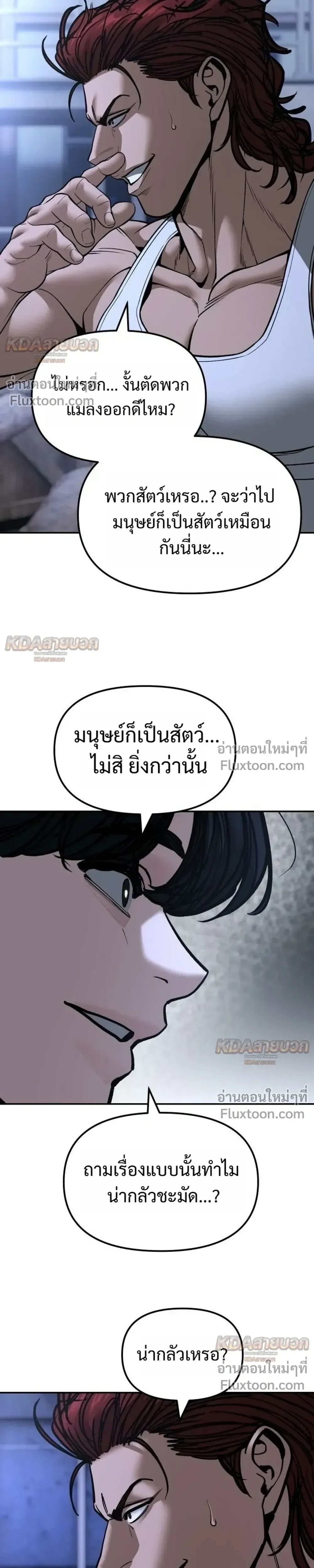 The Bully In-Charge เลวฟาดเลว ตอนที่ 190 หน้า 3