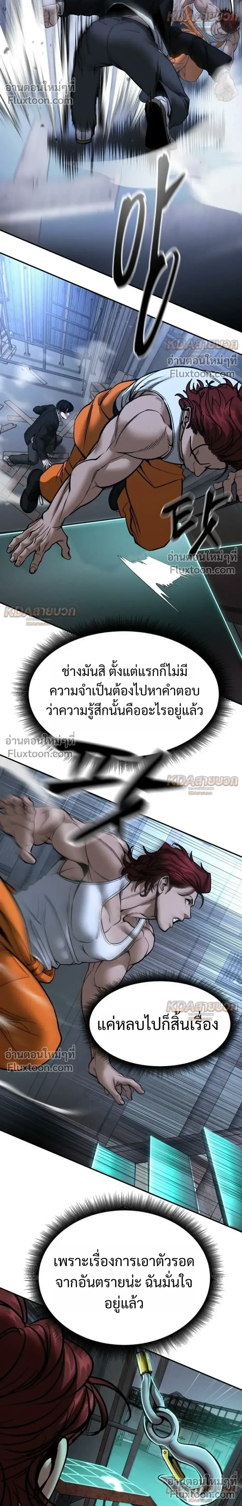 The Bully In-Charge เลวฟาดเลว ตอนที่ 190 หน้า 38