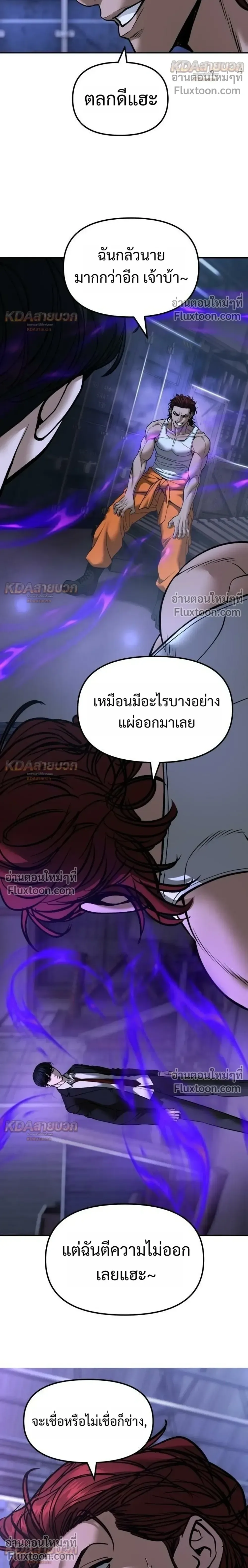The Bully In-Charge เลวฟาดเลว ตอนที่ 190 หน้า 4