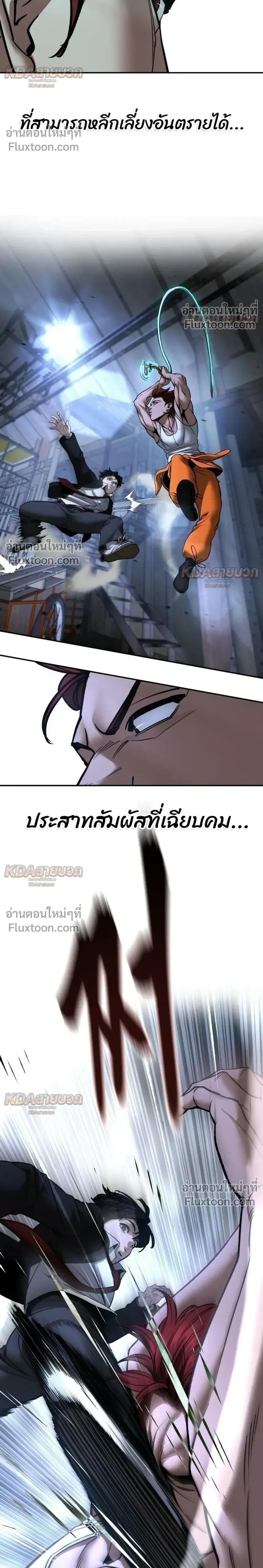 The Bully In-Charge เลวฟาดเลว ตอนที่ 190 หน้า 40