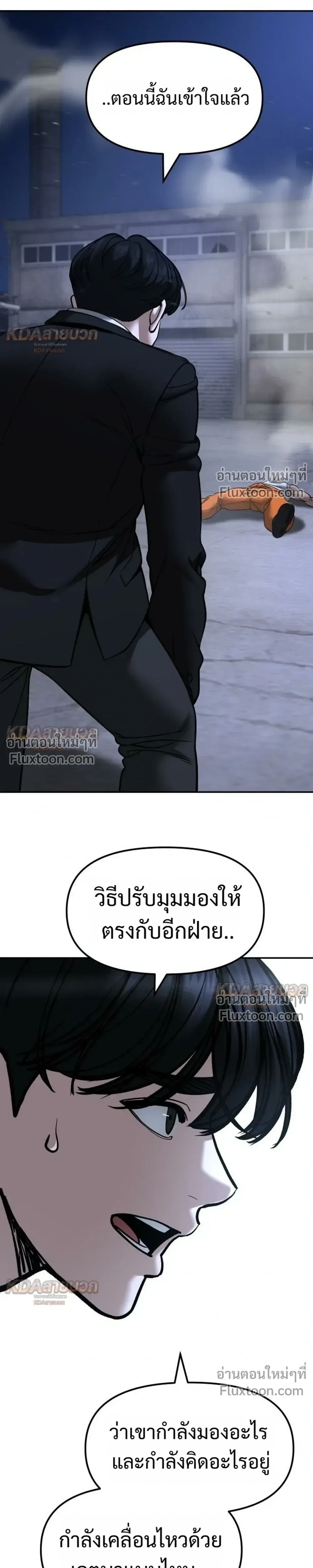 The Bully In-Charge เลวฟาดเลว ตอนที่ 190 หน้า 43