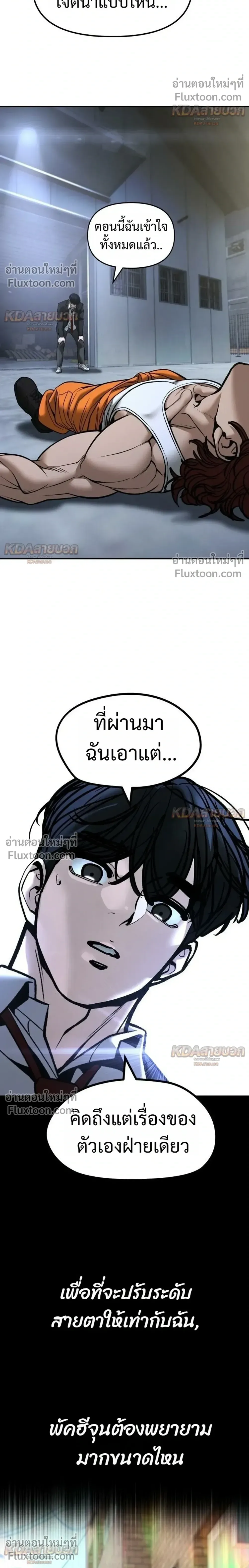 The Bully In-Charge เลวฟาดเลว ตอนที่ 190 หน้า 44