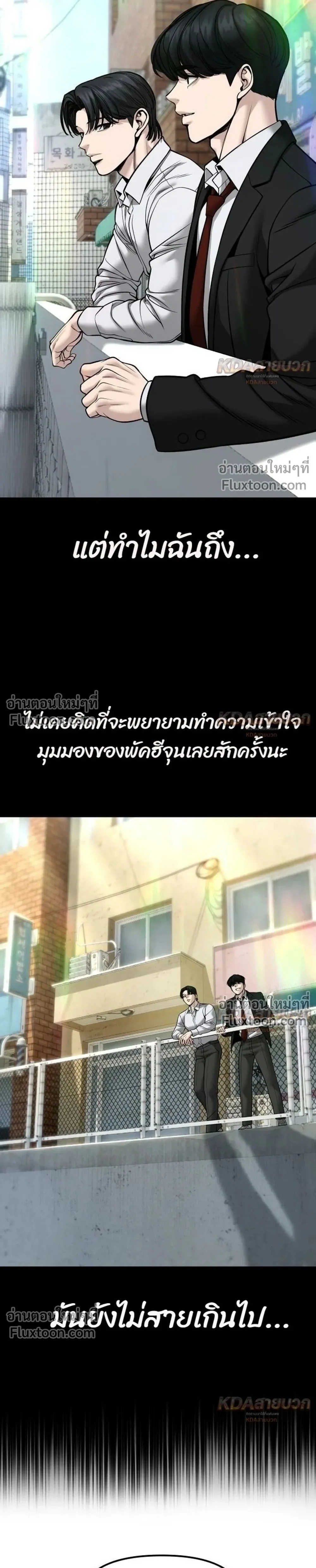 The Bully In-Charge เลวฟาดเลว ตอนที่ 190 หน้า 45