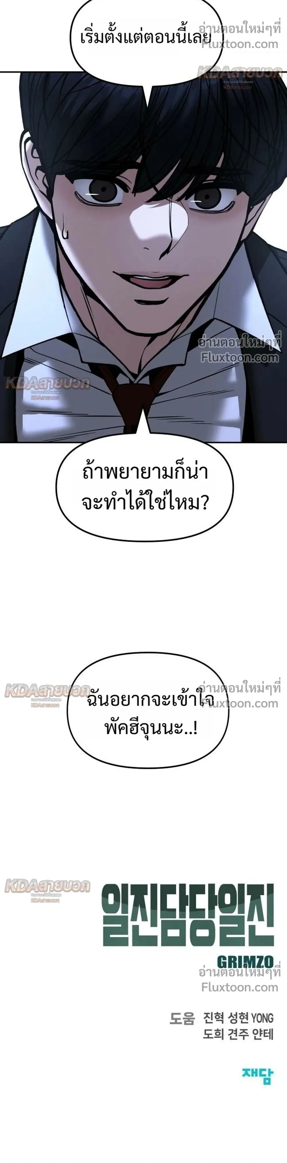The Bully In-Charge เลวฟาดเลว ตอนที่ 190 หน้า 46