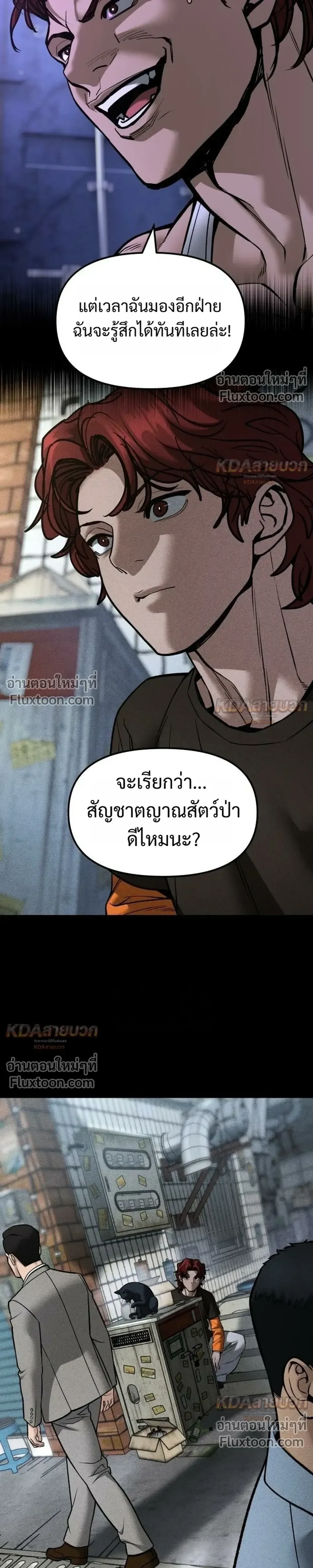 The Bully In-Charge เลวฟาดเลว ตอนที่ 190 หน้า 5