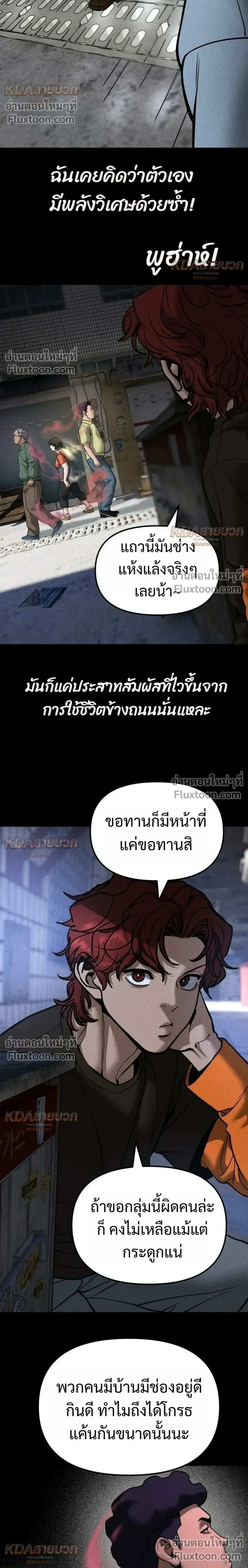 The Bully In-Charge เลวฟาดเลว ตอนที่ 190 หน้า 6