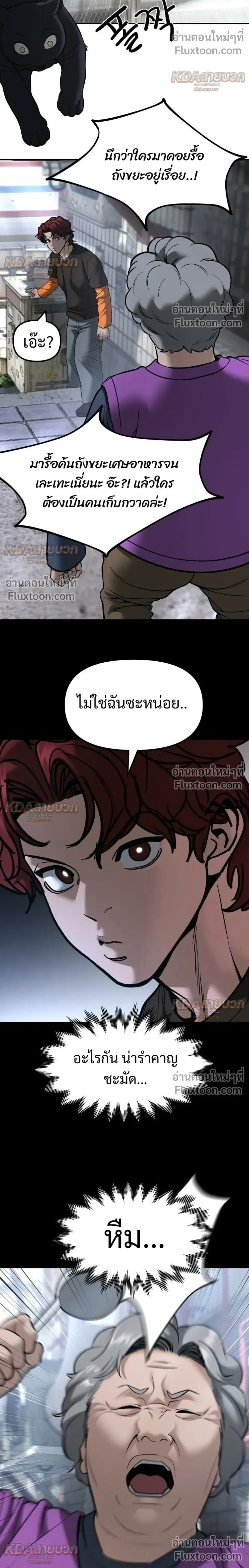 The Bully In-Charge เลวฟาดเลว ตอนที่ 190 หน้า 8
