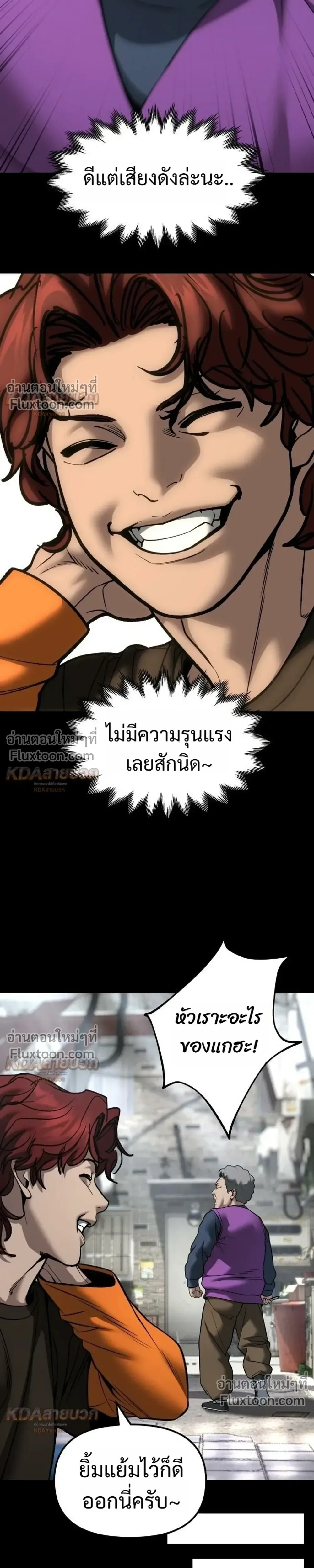 The Bully In-Charge เลวฟาดเลว ตอนที่ 190 หน้า 9