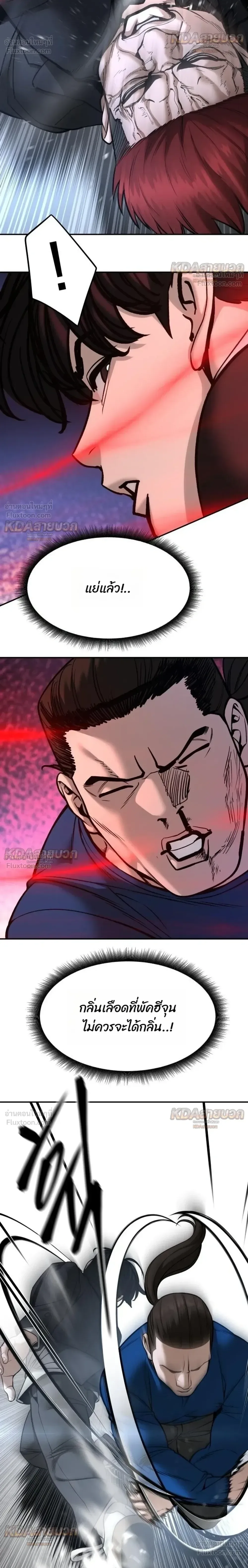 The Bully In-Charge เลวฟาดเลว ตอนที่ 193 หน้า 10