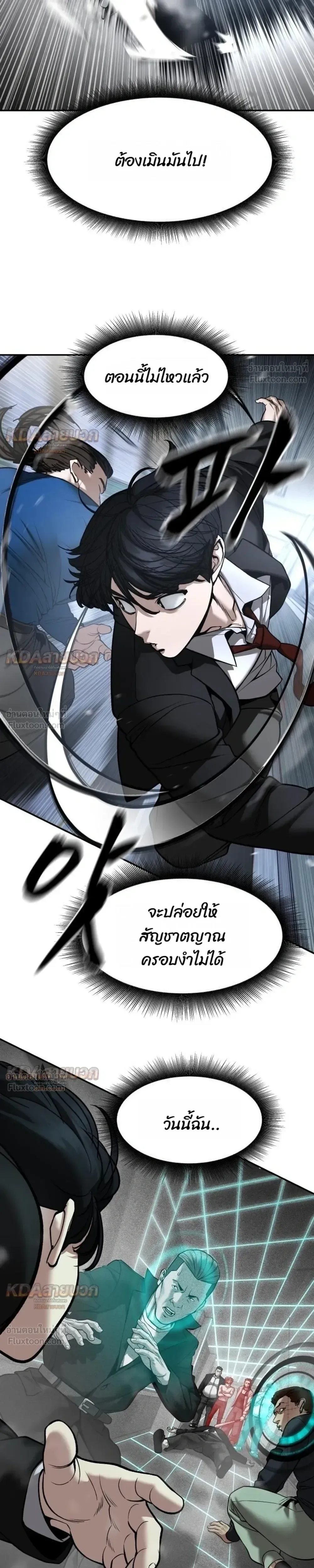 The Bully In-Charge เลวฟาดเลว ตอนที่ 193 หน้า 11