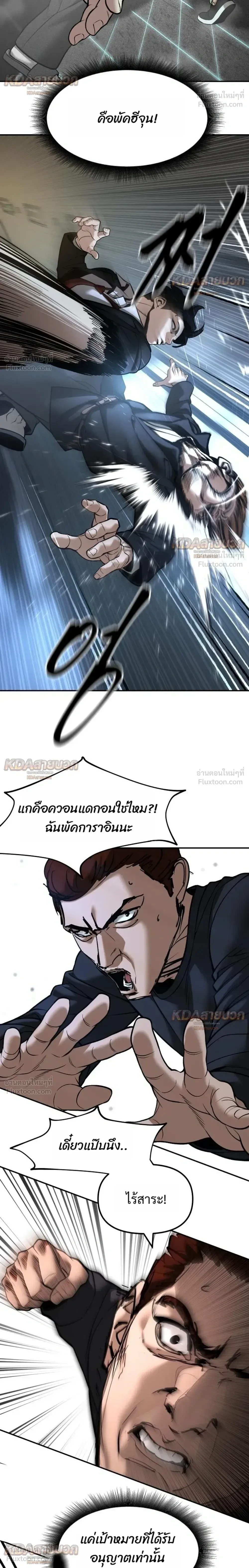 The Bully In-Charge เลวฟาดเลว ตอนที่ 193 หน้า 12