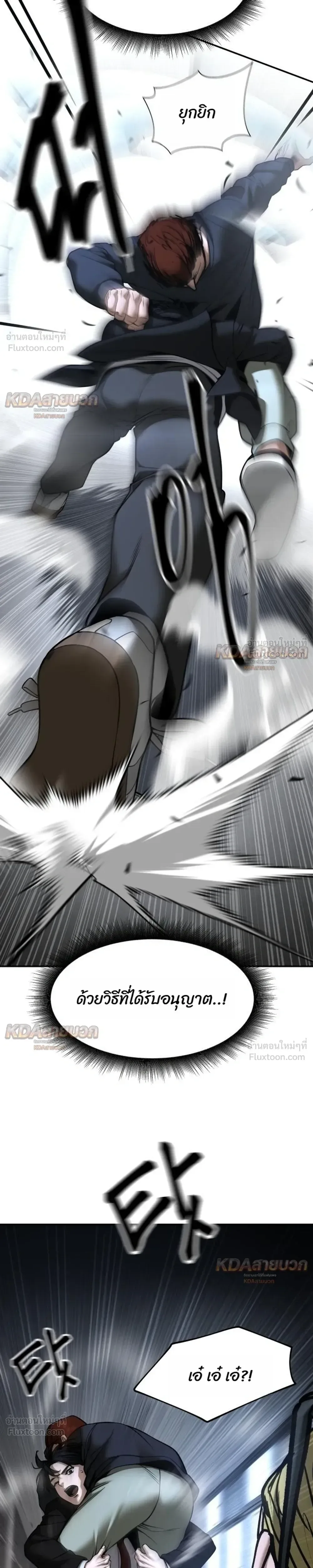 The Bully In-Charge เลวฟาดเลว ตอนที่ 193 หน้า 13