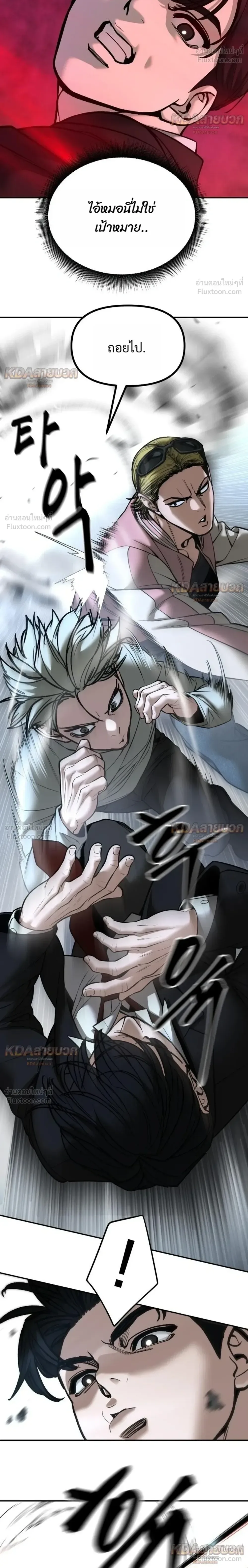 The Bully In-Charge เลวฟาดเลว ตอนที่ 193 หน้า 18