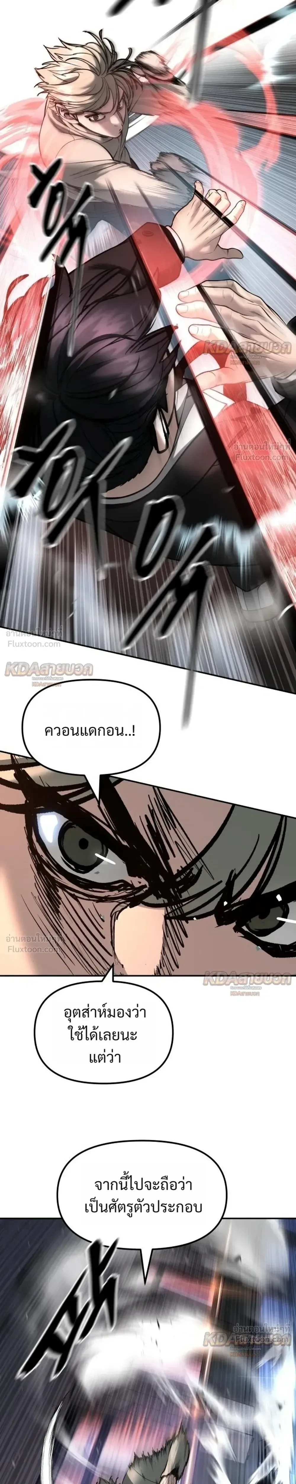 The Bully In-Charge เลวฟาดเลว ตอนที่ 193 หน้า 19