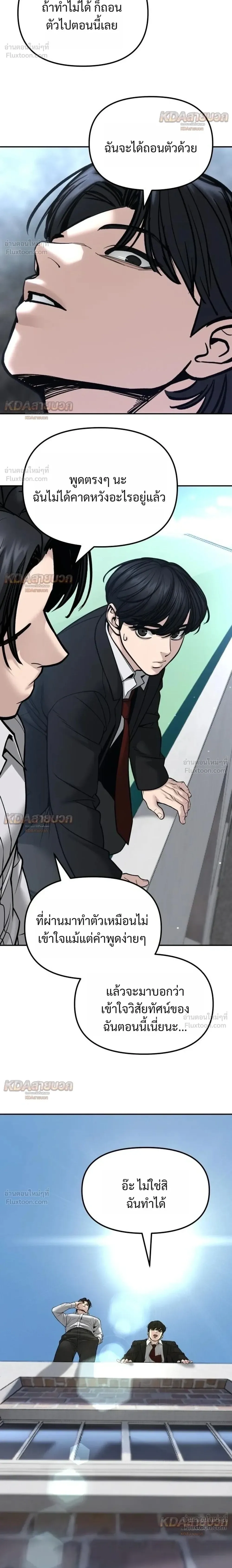 The Bully In-Charge เลวฟาดเลว ตอนที่ 193 หน้า 2