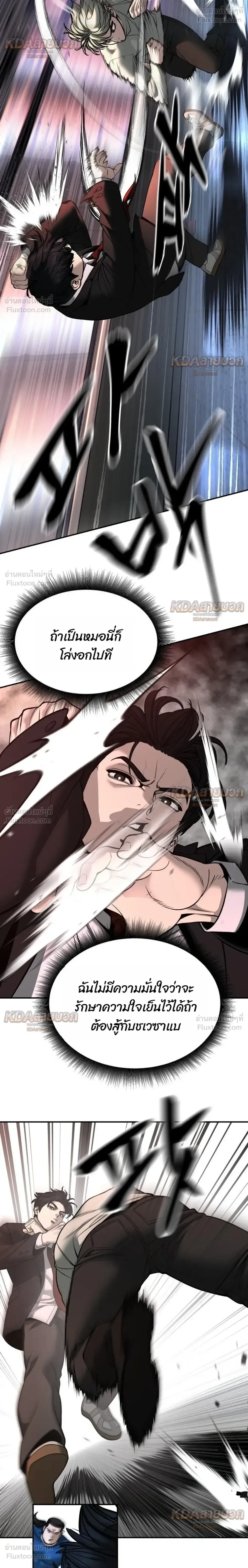 The Bully In-Charge เลวฟาดเลว ตอนที่ 193 หน้า 20