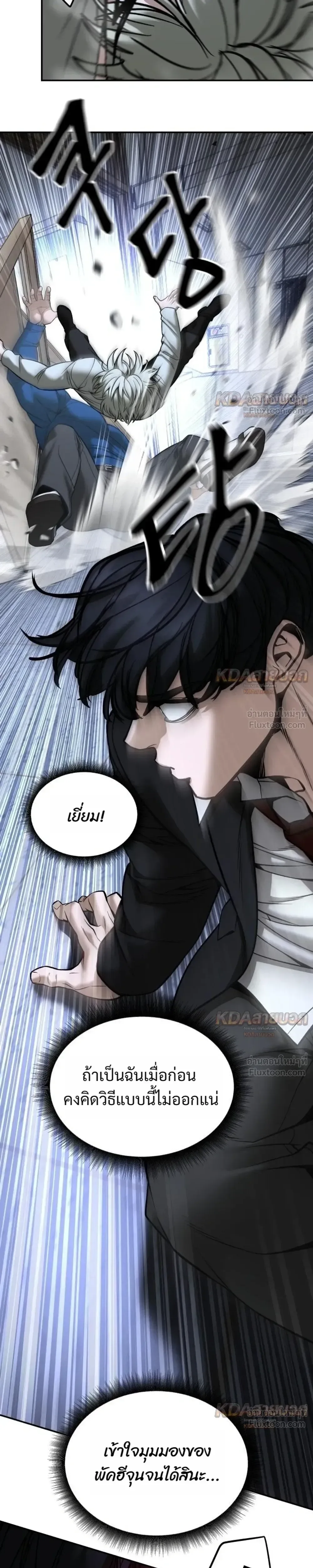 The Bully In-Charge เลวฟาดเลว ตอนที่ 193 หน้า 23