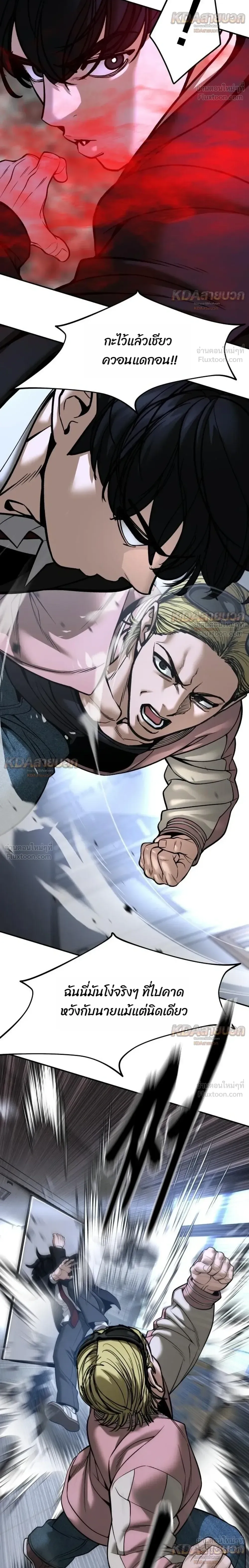 The Bully In-Charge เลวฟาดเลว ตอนที่ 193 หน้า 24