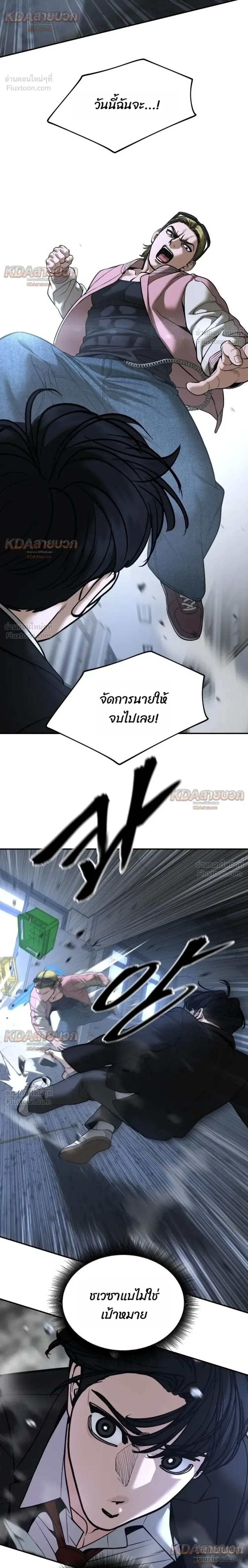 The Bully In-Charge เลวฟาดเลว ตอนที่ 193 หน้า 26