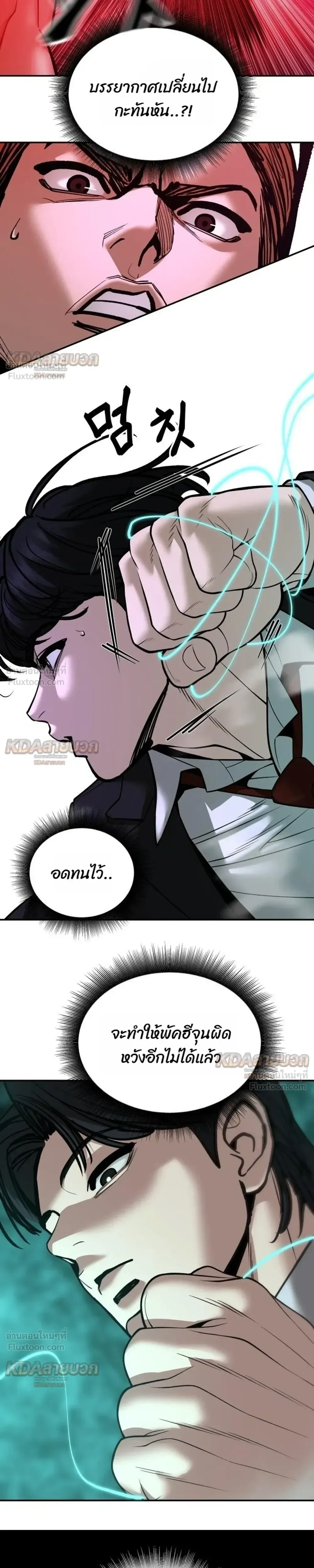 The Bully In-Charge เลวฟาดเลว ตอนที่ 193 หน้า 29