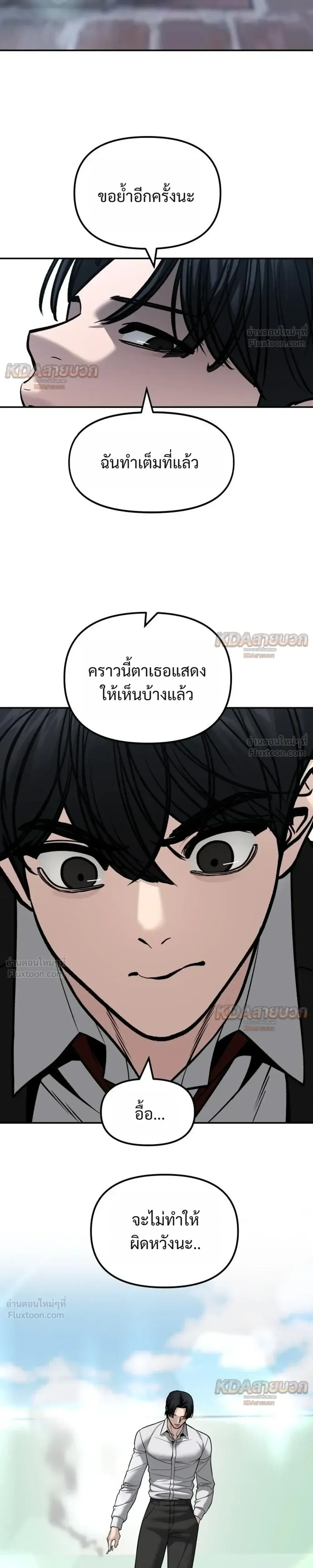 The Bully In-Charge เลวฟาดเลว ตอนที่ 193 หน้า 3