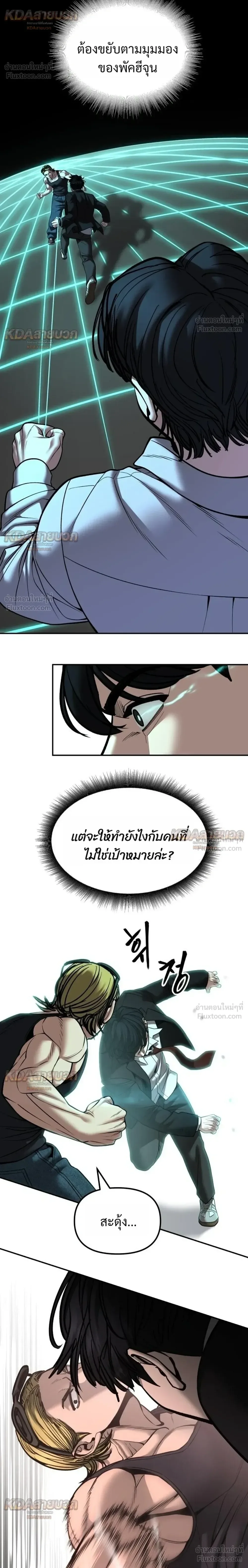 The Bully In-Charge เลวฟาดเลว ตอนที่ 193 หน้า 30