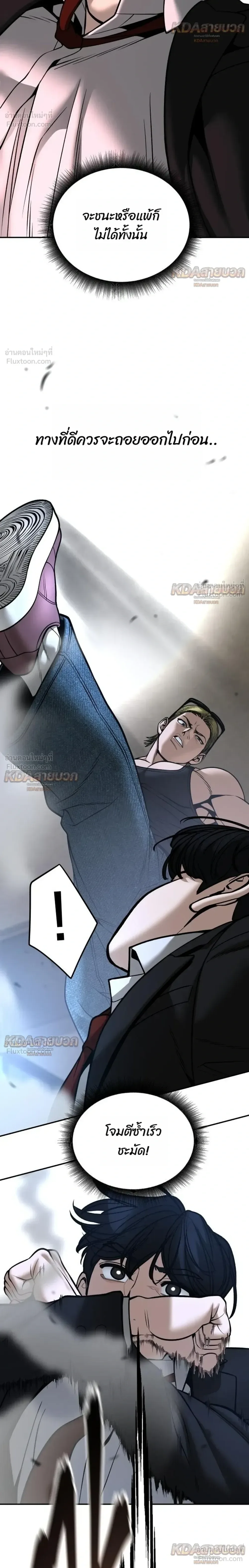 The Bully In-Charge เลวฟาดเลว ตอนที่ 193 หน้า 32