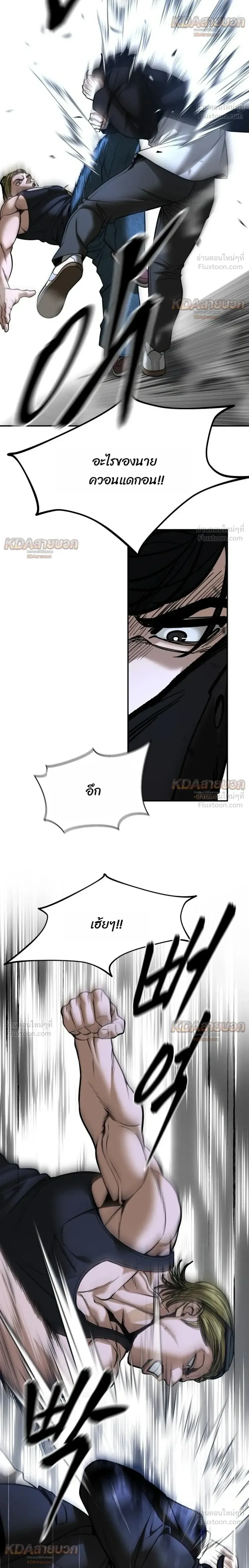 The Bully In-Charge เลวฟาดเลว ตอนที่ 193 หน้า 34
