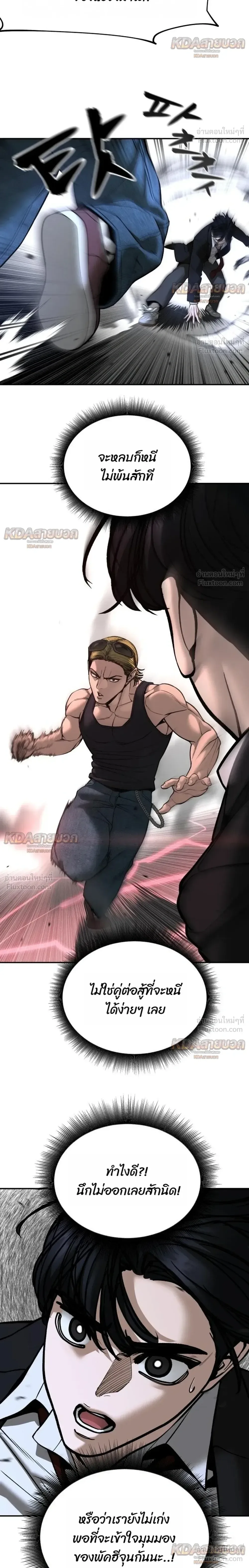 The Bully In-Charge เลวฟาดเลว ตอนที่ 193 หน้า 36