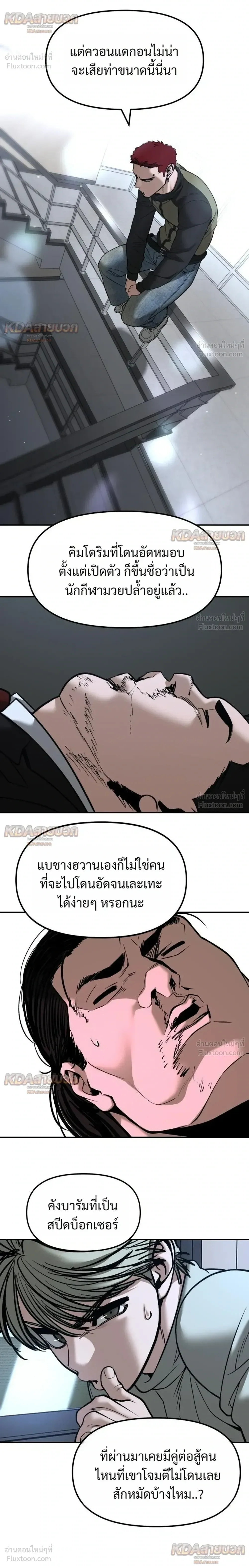 The Bully In-Charge เลวฟาดเลว ตอนที่ 193 หน้า 38