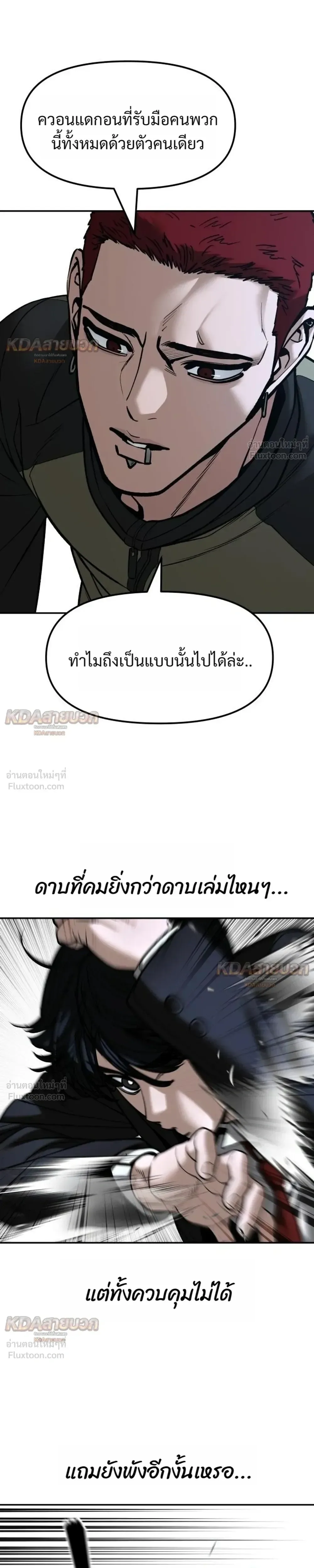 The Bully In-Charge เลวฟาดเลว ตอนที่ 193 หน้า 39