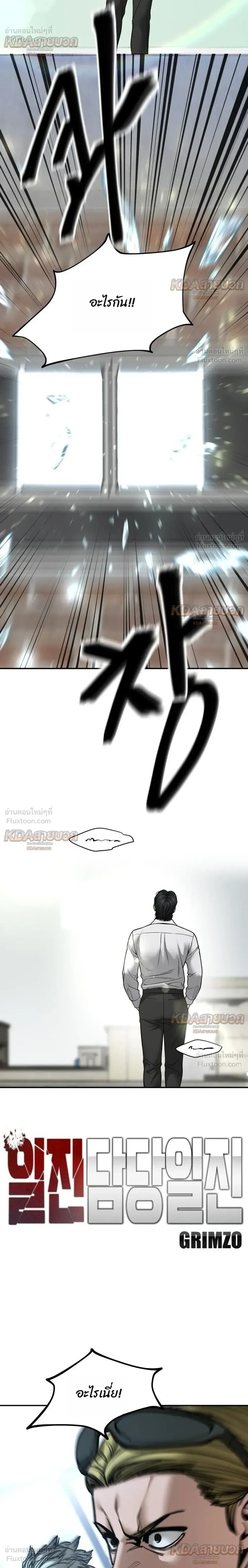 The Bully In-Charge เลวฟาดเลว ตอนที่ 193 หน้า 4