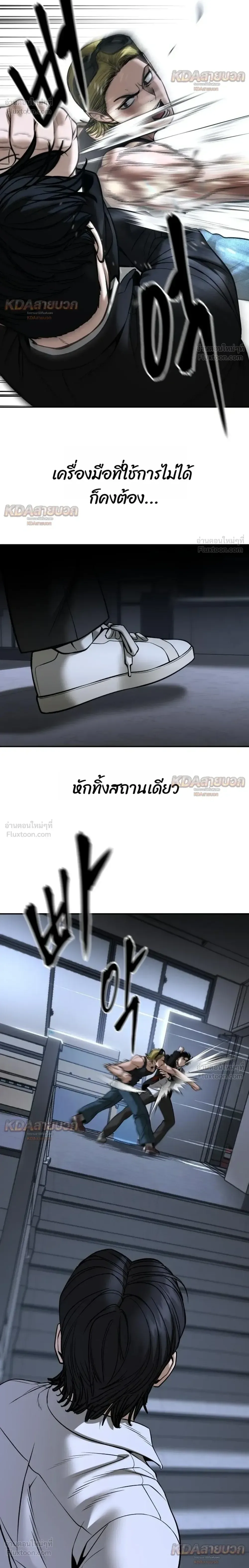 The Bully In-Charge เลวฟาดเลว ตอนที่ 193 หน้า 40