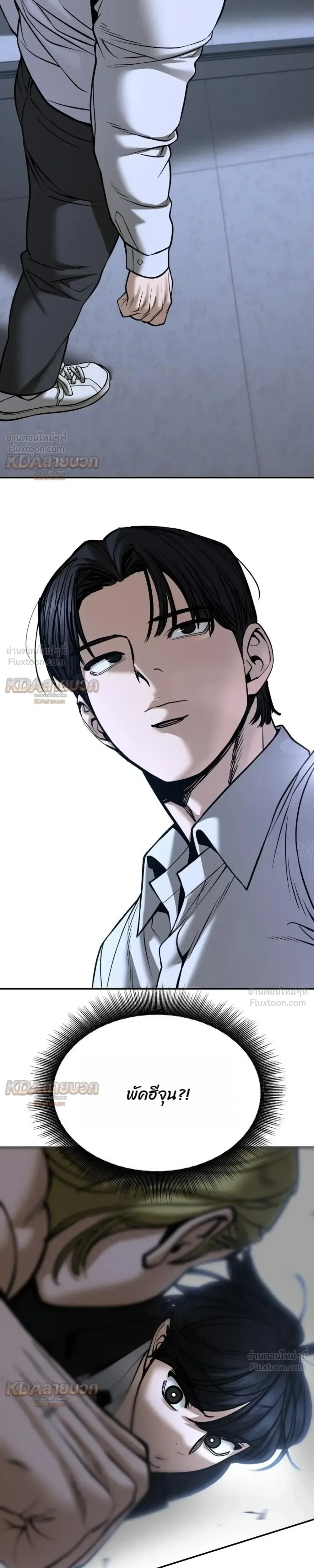 The Bully In-Charge เลวฟาดเลว ตอนที่ 193 หน้า 41