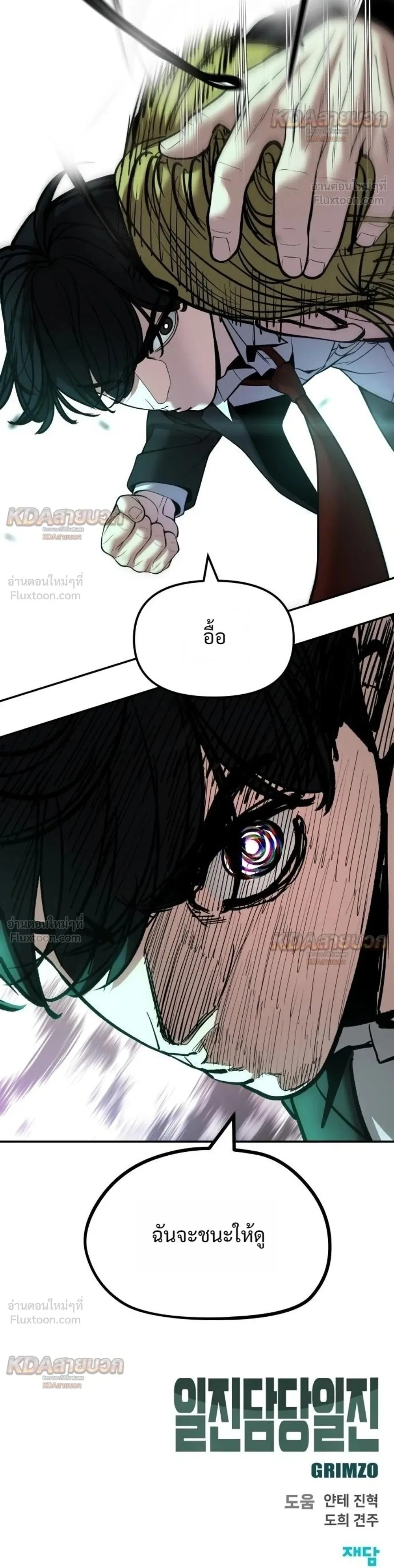 The Bully In-Charge เลวฟาดเลว ตอนที่ 193 หน้า 44