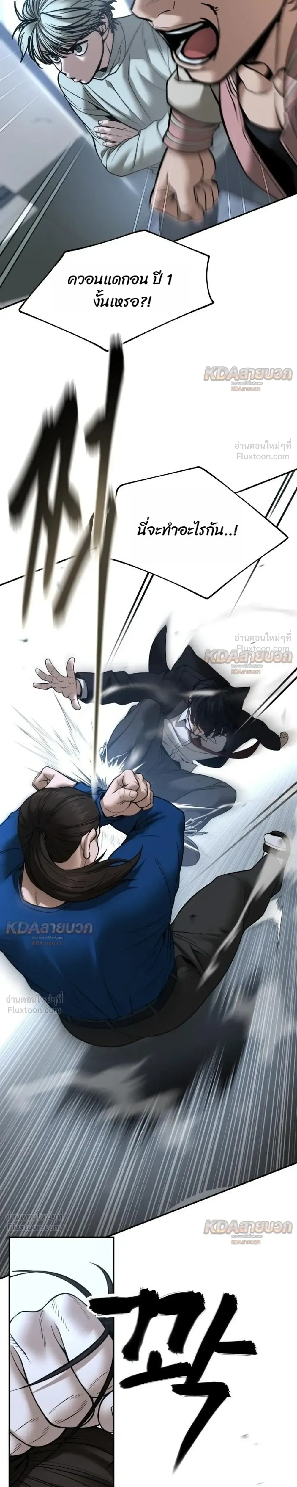 The Bully In-Charge เลวฟาดเลว ตอนที่ 193 หน้า 5