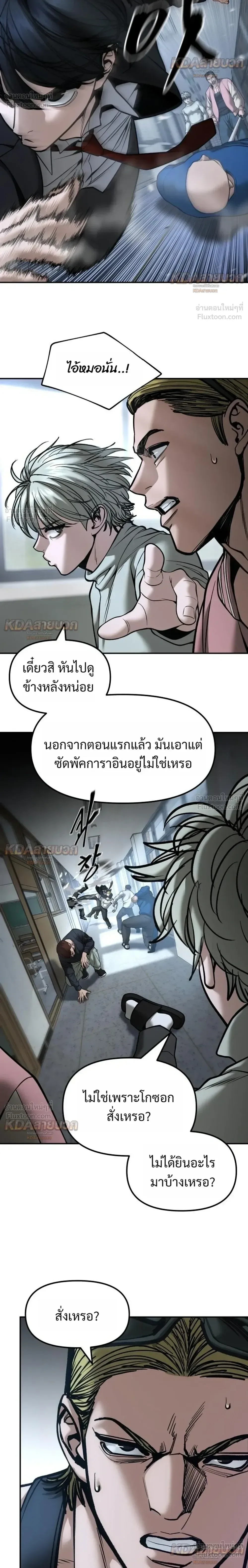 The Bully In-Charge เลวฟาดเลว ตอนที่ 193 หน้า 8