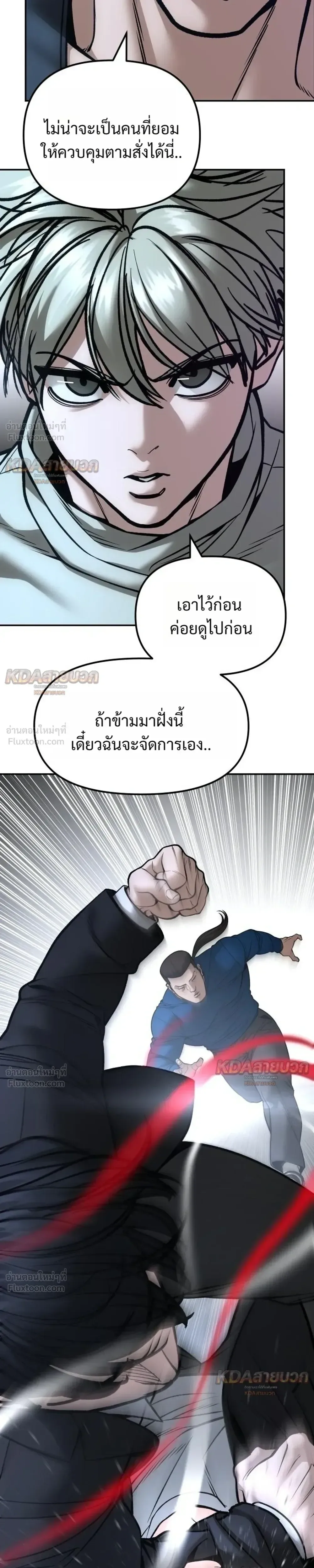 The Bully In-Charge เลวฟาดเลว ตอนที่ 193 หน้า 9