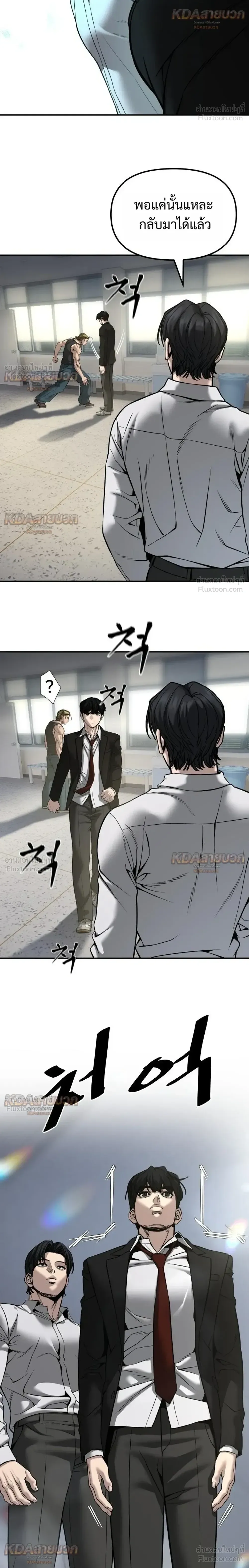 The Bully In-Charge เลวฟาดเลว ตอนที่ 194 หน้า 10