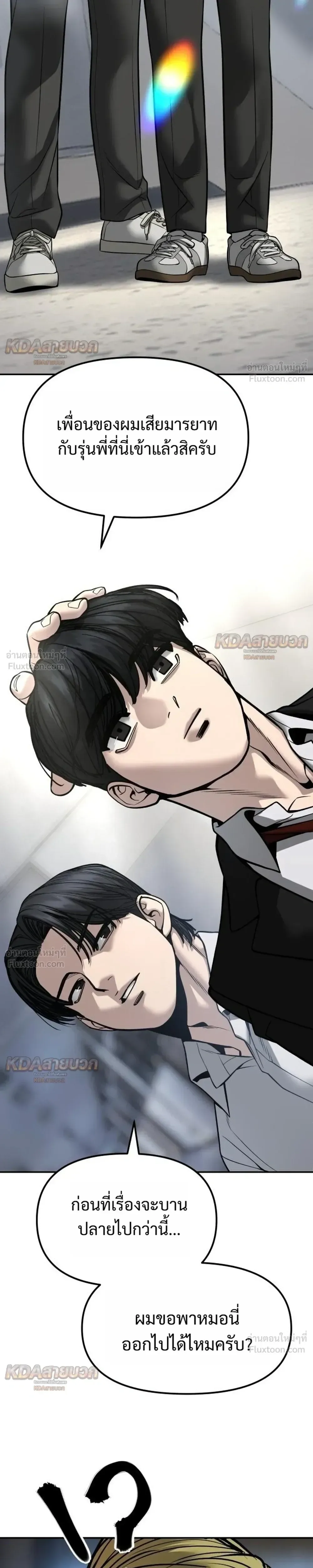The Bully In-Charge เลวฟาดเลว ตอนที่ 194 หน้า 11