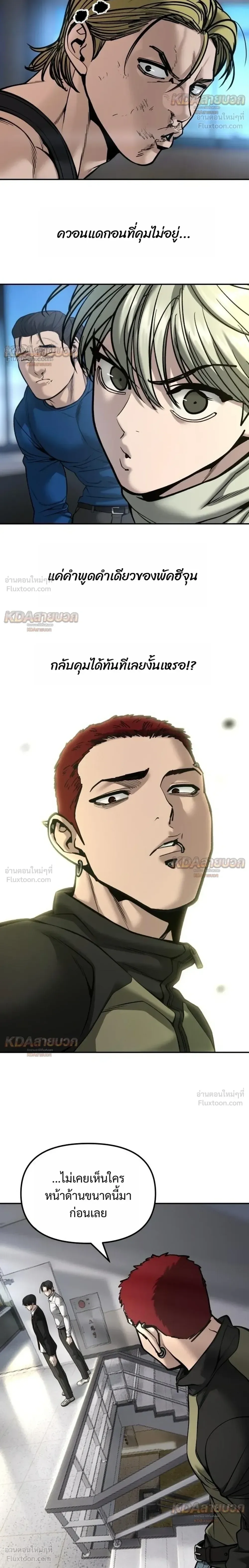 The Bully In-Charge เลวฟาดเลว ตอนที่ 194 หน้า 12