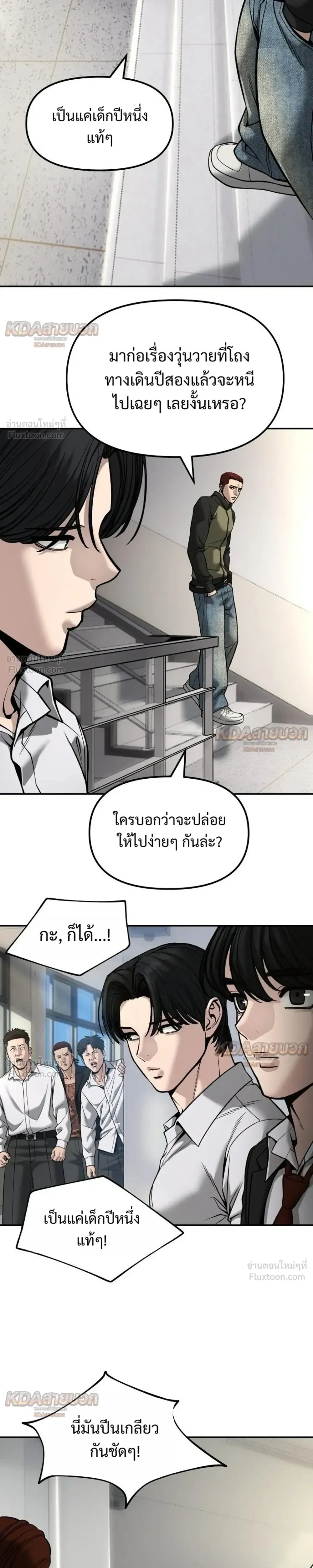 The Bully In-Charge เลวฟาดเลว ตอนที่ 194 หน้า 13