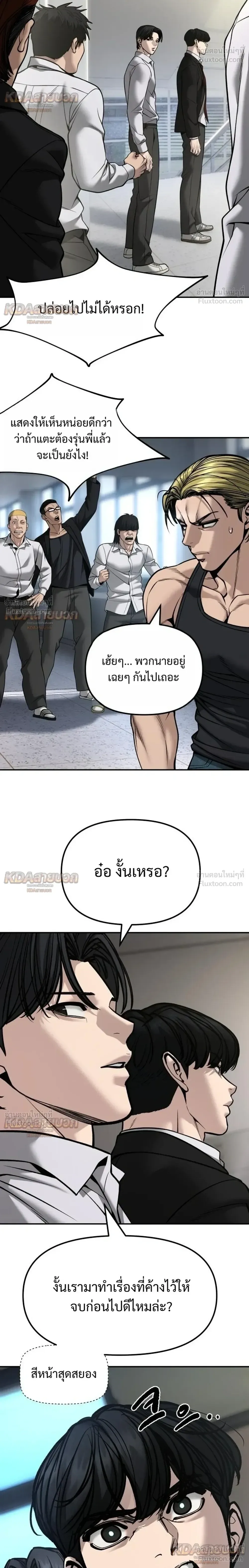 The Bully In-Charge เลวฟาดเลว ตอนที่ 194 หน้า 14
