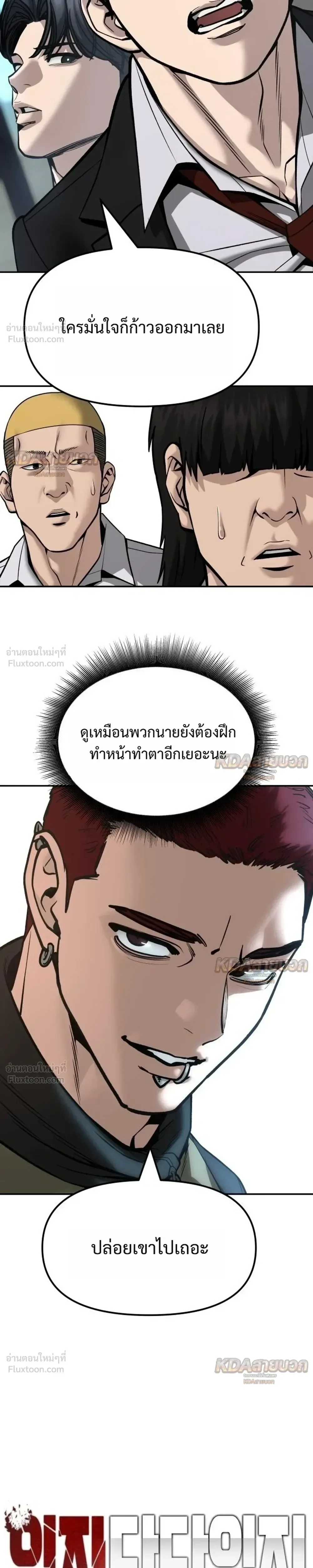 The Bully In-Charge เลวฟาดเลว ตอนที่ 194 หน้า 15